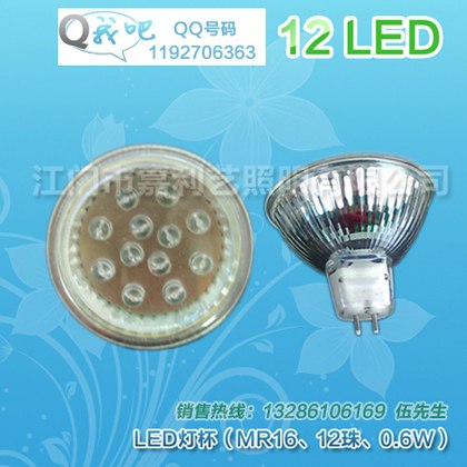 LED灯杯,MR16灯杯,12珠